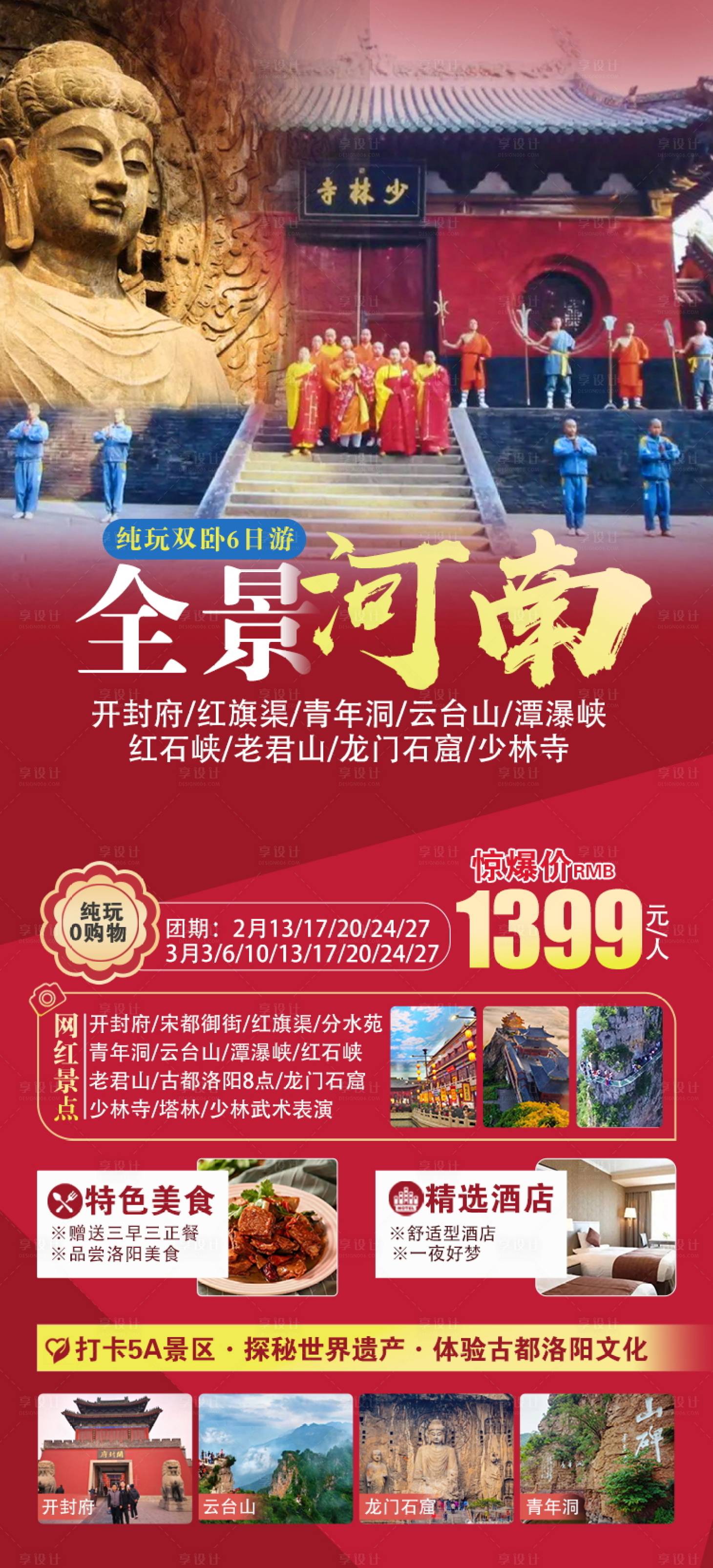 源文件下载【享设计】搜索编号：14240021776934985【河南旅游海报】