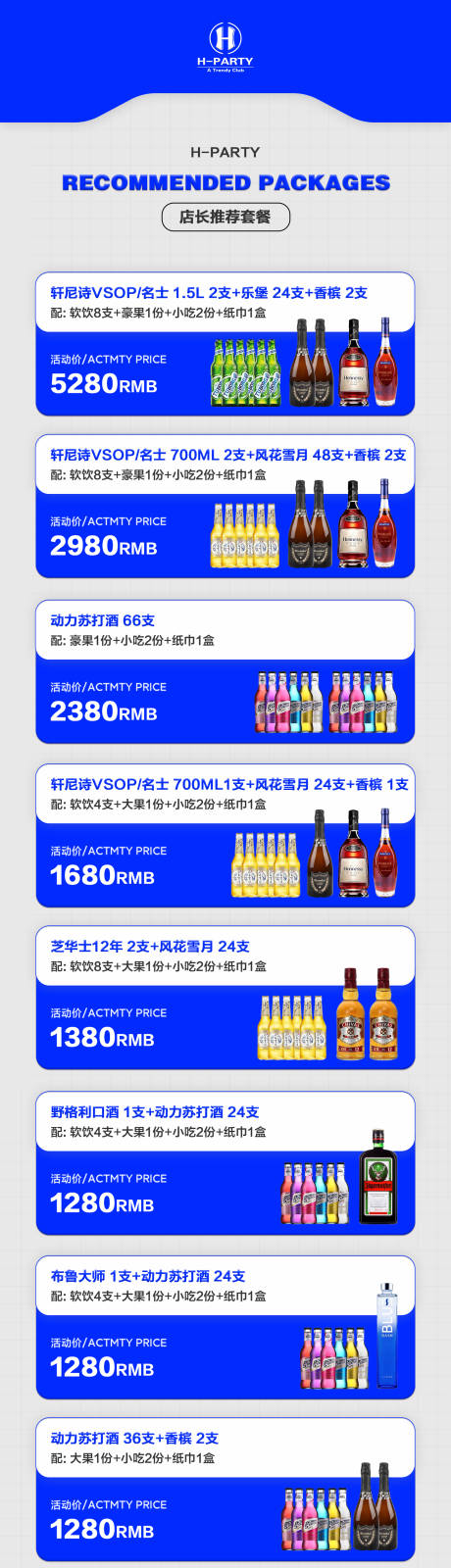 源文件下载【享设计】搜索编号：40730021524011761【酒水套餐长图海报展板】