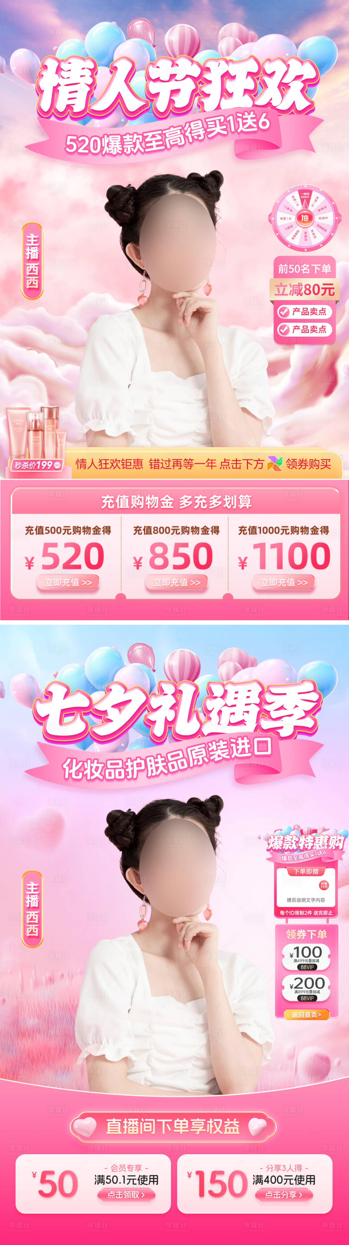 源文件下载【情人节七夕520直播间背景海报】编号：52960021701396766