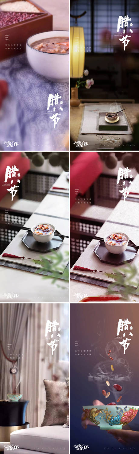 源文件下載【享設計】搜索編號：81860021376894985【臘八節地產中式海報】