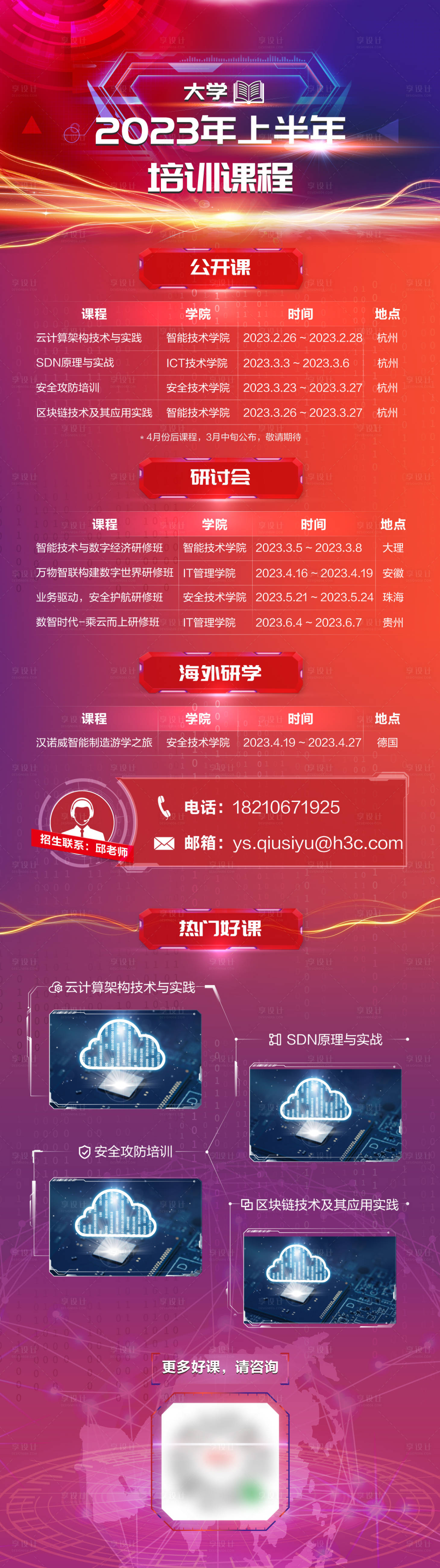 源文件下載【享設計】搜索編號：52310021752507973【大學教育培訓課程長圖海報】