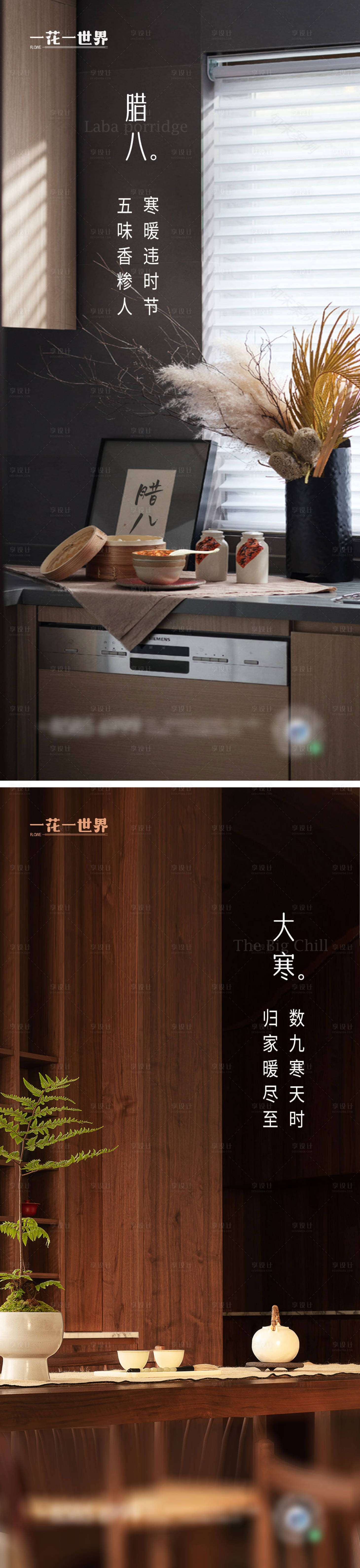 源文件下載【地產臘八大寒新中式海報】編號：89400021506236681