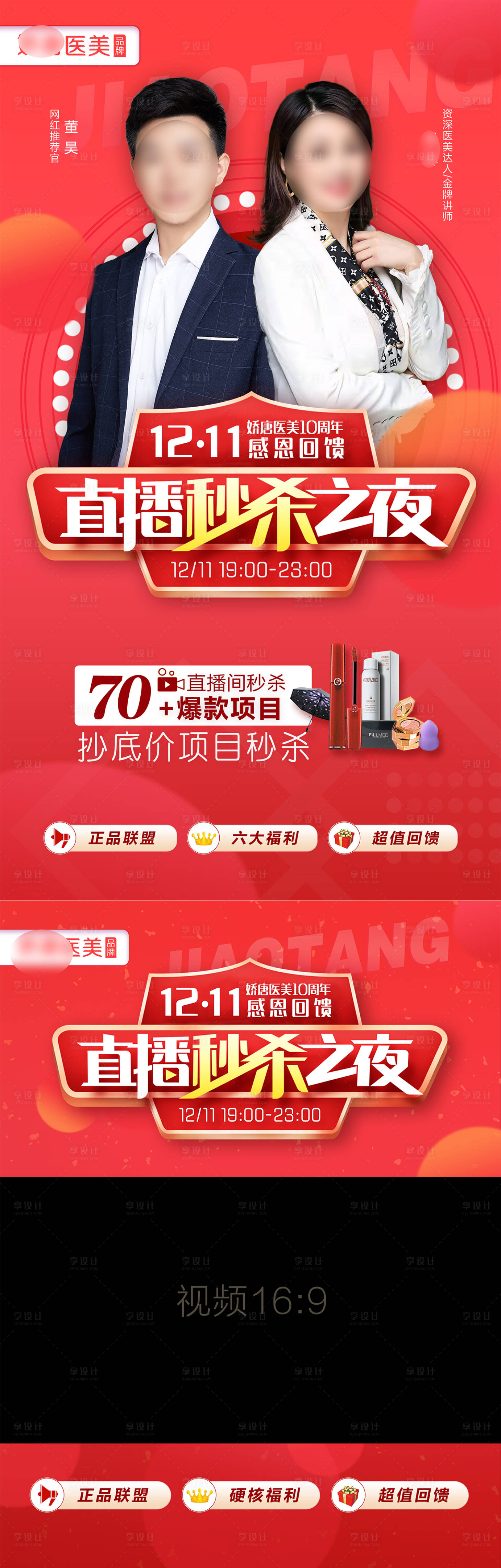 源文件下載【醫美整形卡項視頻框】編號：36150021767244645
