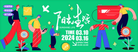 源文件下载【阳光生活活动主视觉】编号：38450021439894380