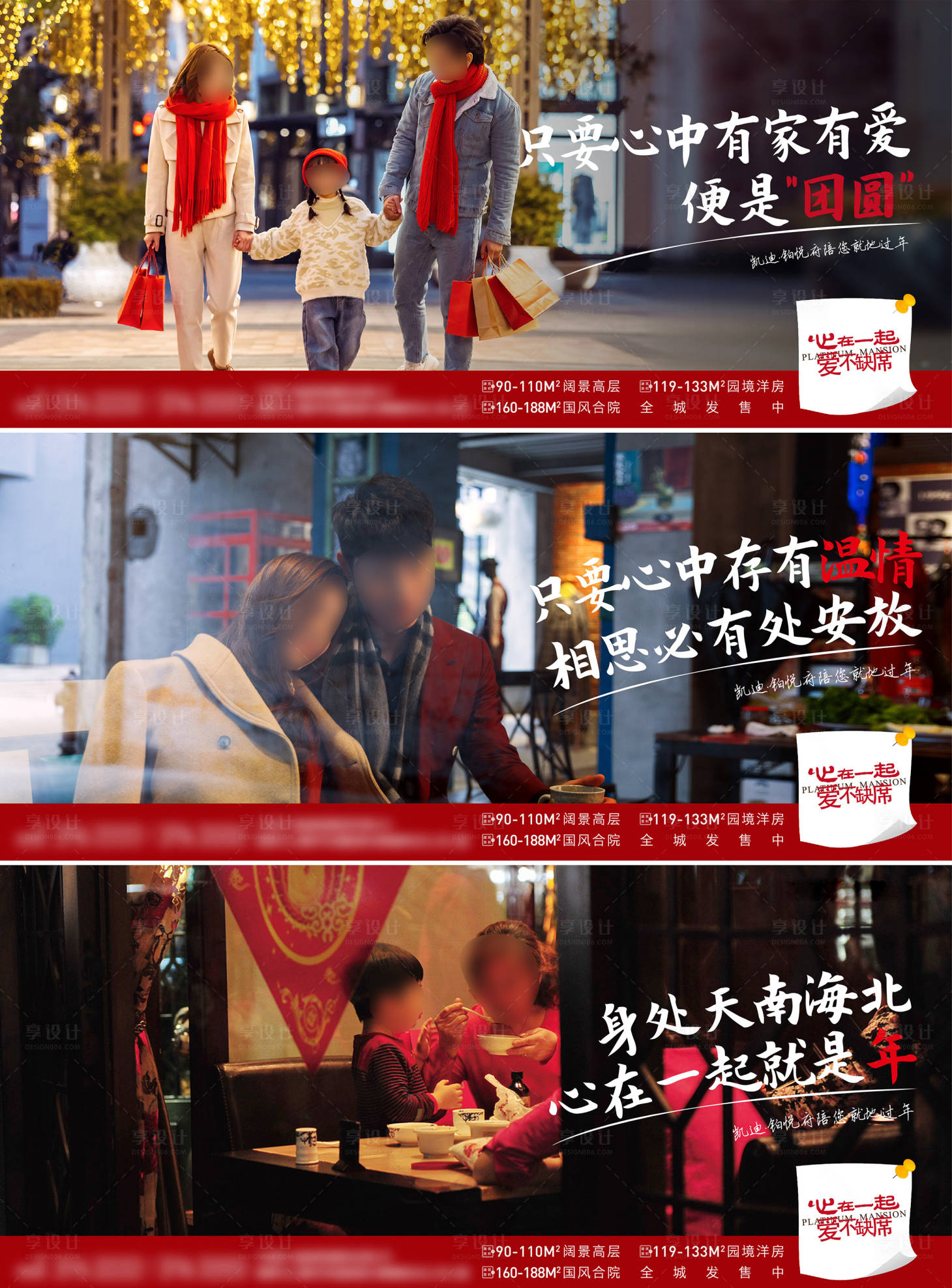 源文件下載【享設(shè)計(jì)】搜索編號(hào)：83060021695481204【返鄉(xiāng)心在一起系列海報(bào)】
