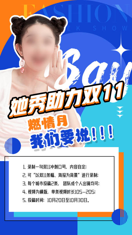 源文件下载【双十一激励冲刺活动海报】编号：58450021822646030