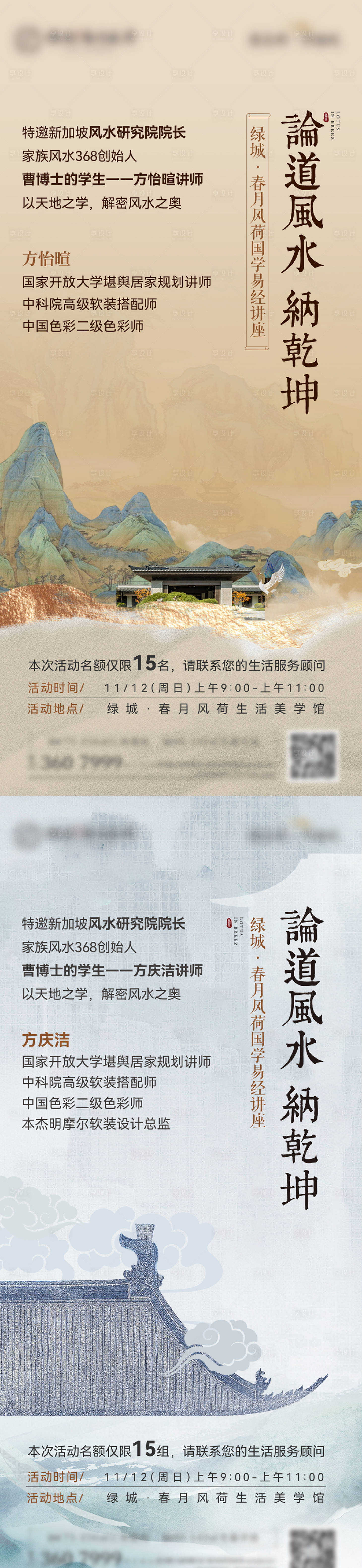 源文件下载【享设计】搜索编号：72060021445159179【地产风水活动系列海报】