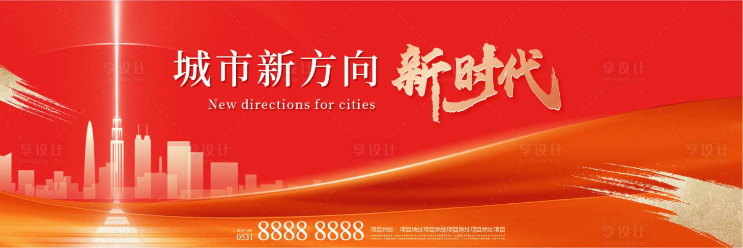 源文件下载【享设计】搜索编号：68320021690809978【城市方向海报】