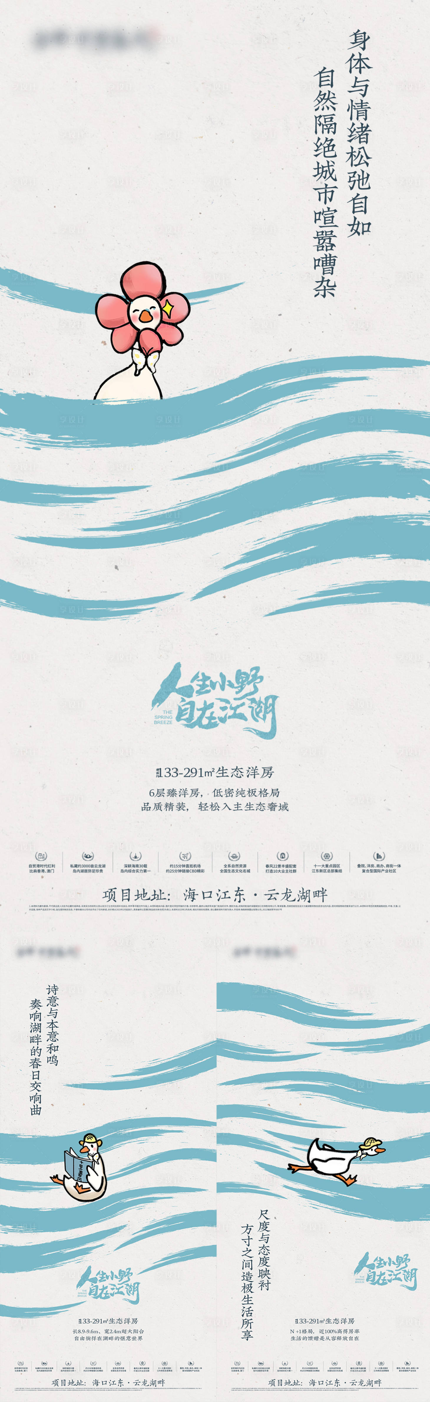 源文件下载【地产湖畔洋房系列海报】编号：80070021528944048