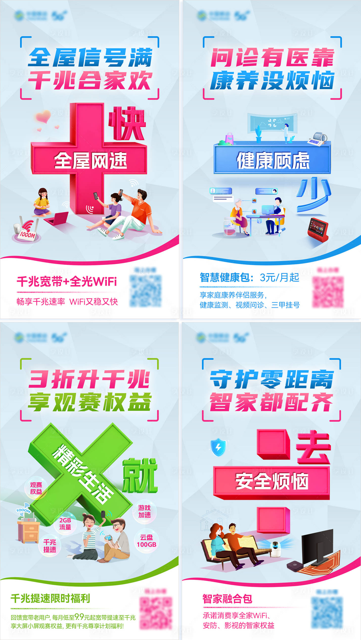 源文件下载【享设计】搜索编号：28790021664569084【加减乘除移动海报】