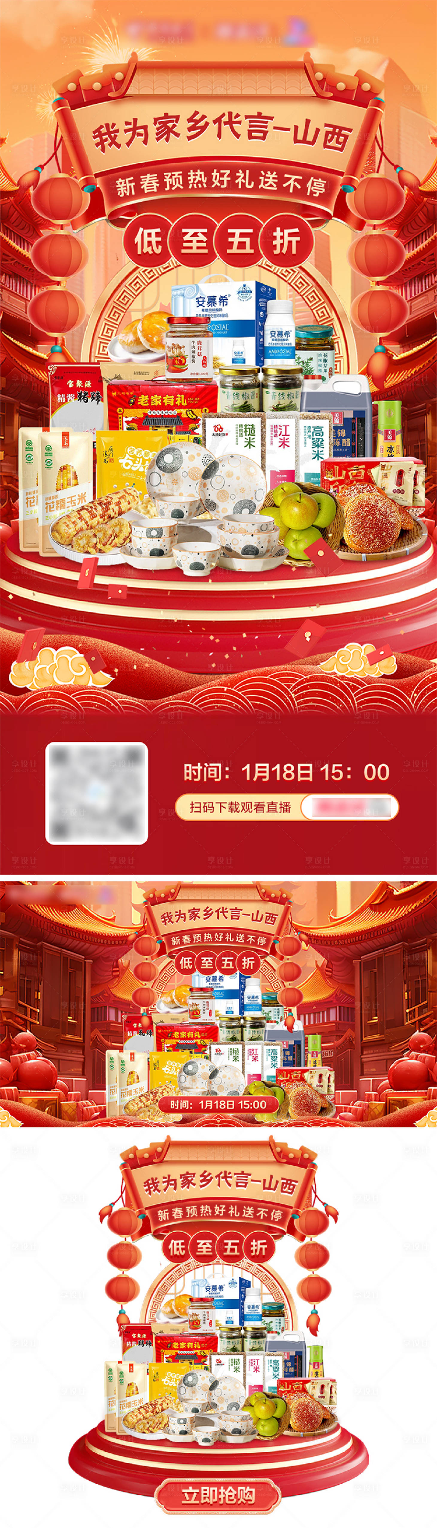 源文件下载【享设计】搜索编号：92850021644423789【年货节直播活动背景板美陈设计】
