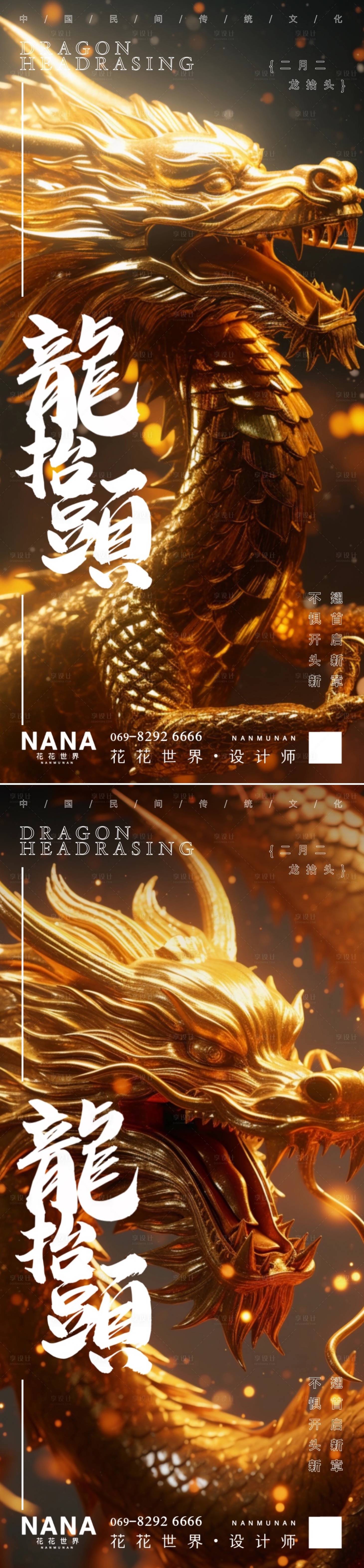 源文件下載【享設(shè)計(jì)】搜索編號(hào)：77250021501346971【龍?zhí)ь^系列海報(bào)】