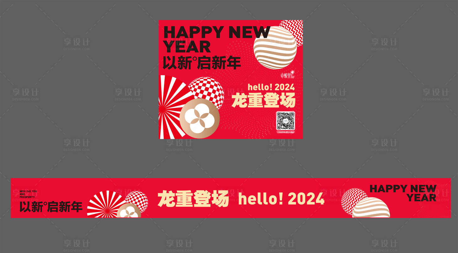 编号：20240105171249544【享设计】源文件下载-新年活动背景板