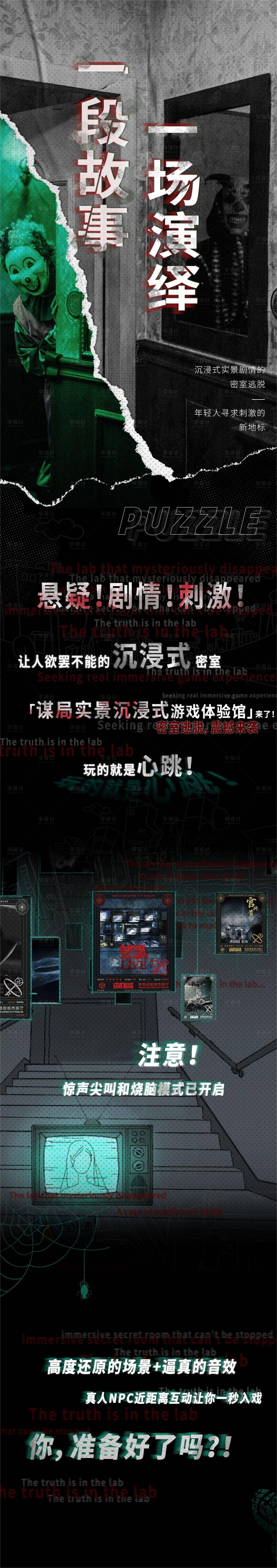 源文件下載【享設(shè)計】搜索編號：36640021835022237【密室逃脫海報 】