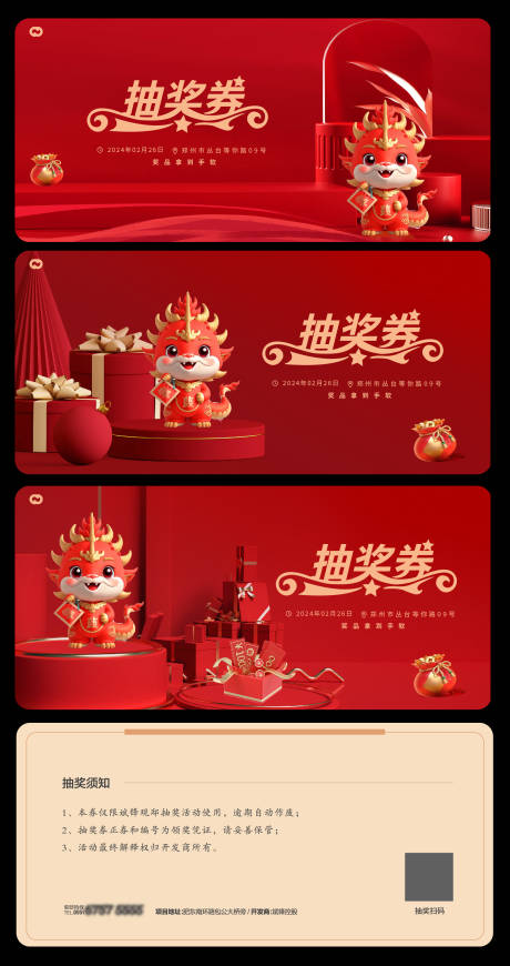 源文件下载【享设计】搜索编号：25750021502224822【龙年优惠券活动券】