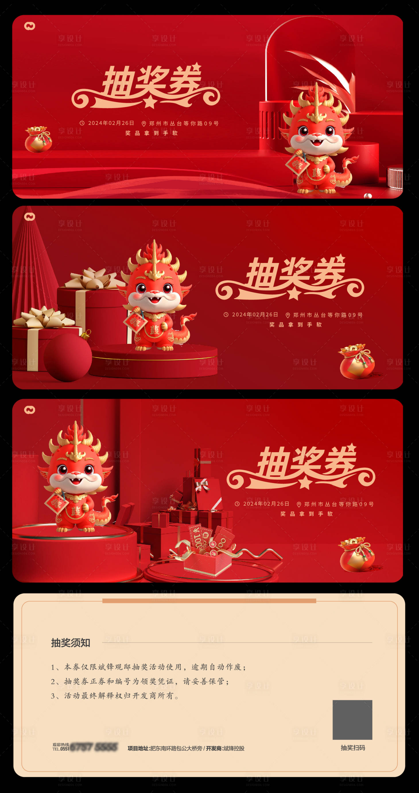 源文件下載【享設(shè)計(jì)】搜索編號(hào)：25750021502224822【龍年優(yōu)惠券活動(dòng)券】