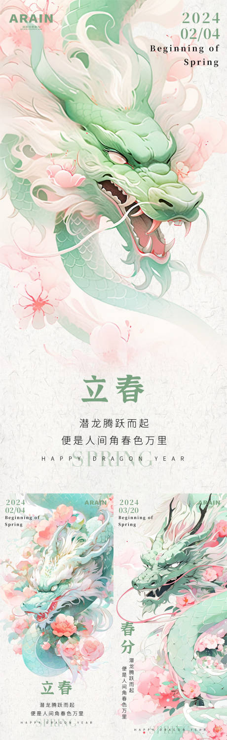 源文件下载【龙年海报】编号：92060021693228240