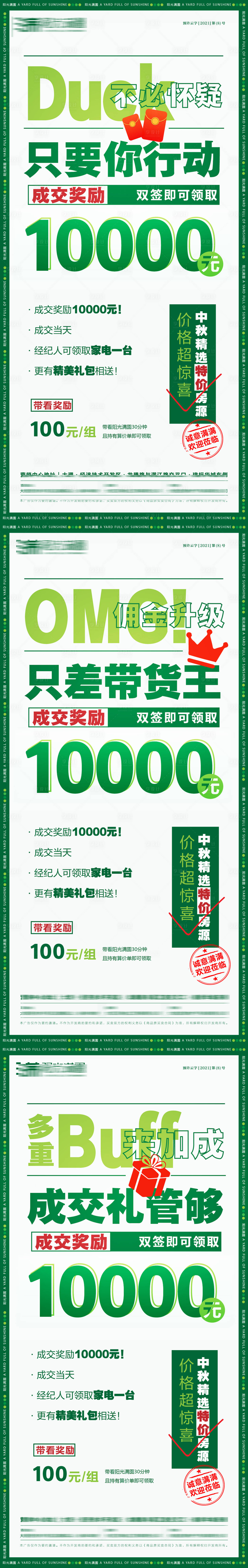 源文件下载【成交奖励系列海报】编号：40790021320094674