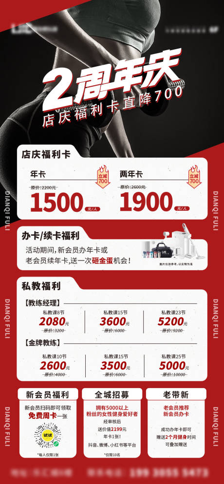源文件下载【享设计】搜索编号：18190021570518583【健身房周年庆预热海报】