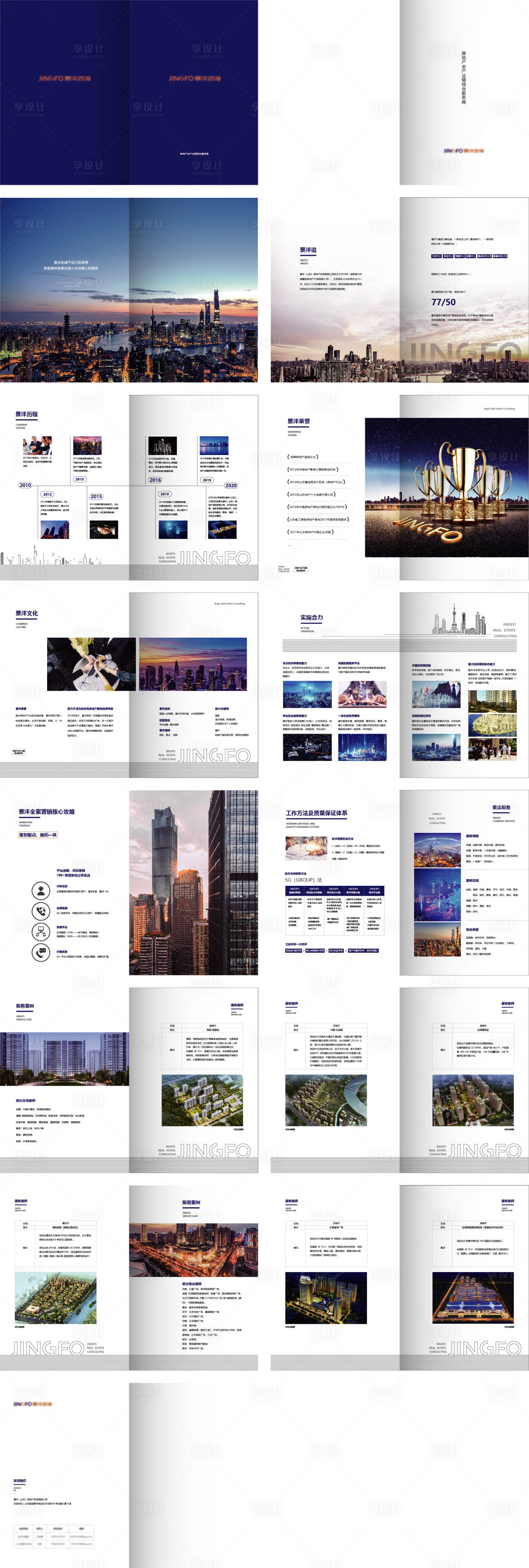 源文件下载【享设计】搜索编号：46500021360171893【企业画册】