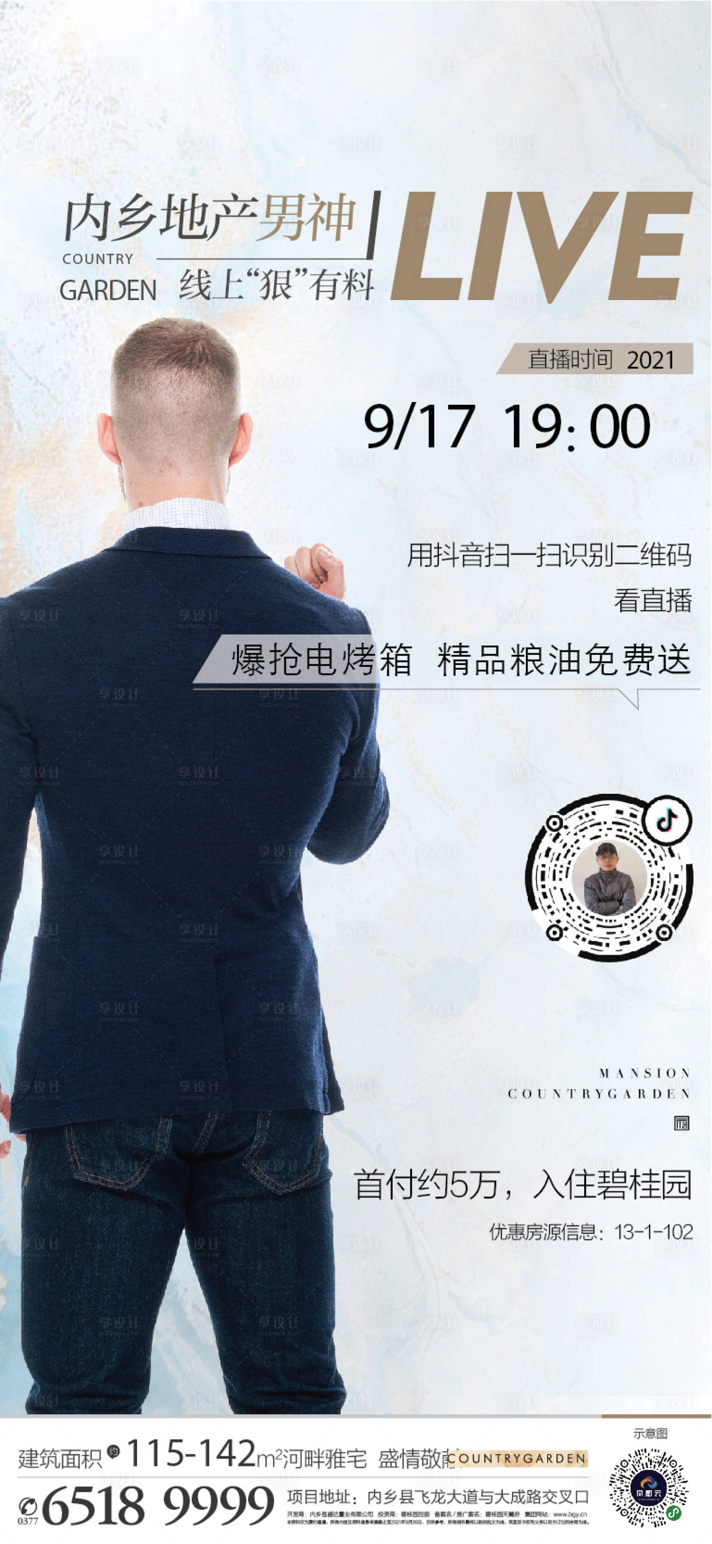 源文件下載【直播抖音電商帶貨】編號：38280021616778773