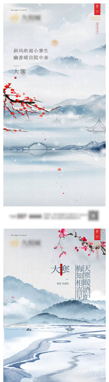 源文件下载【大寒系列海报】编号：16880021367241247