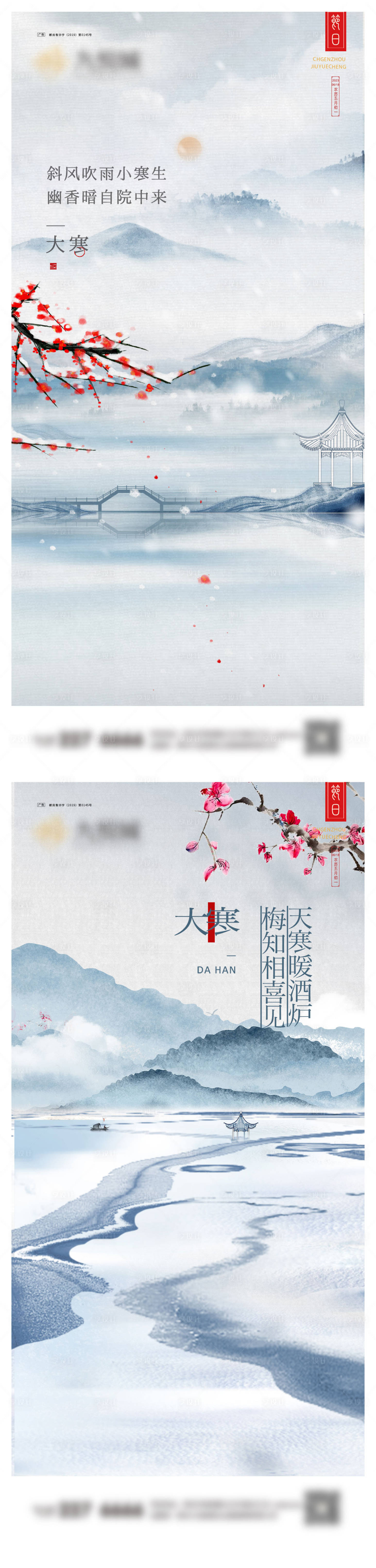 源文件下载【大寒系列海报】编号：16880021367241247