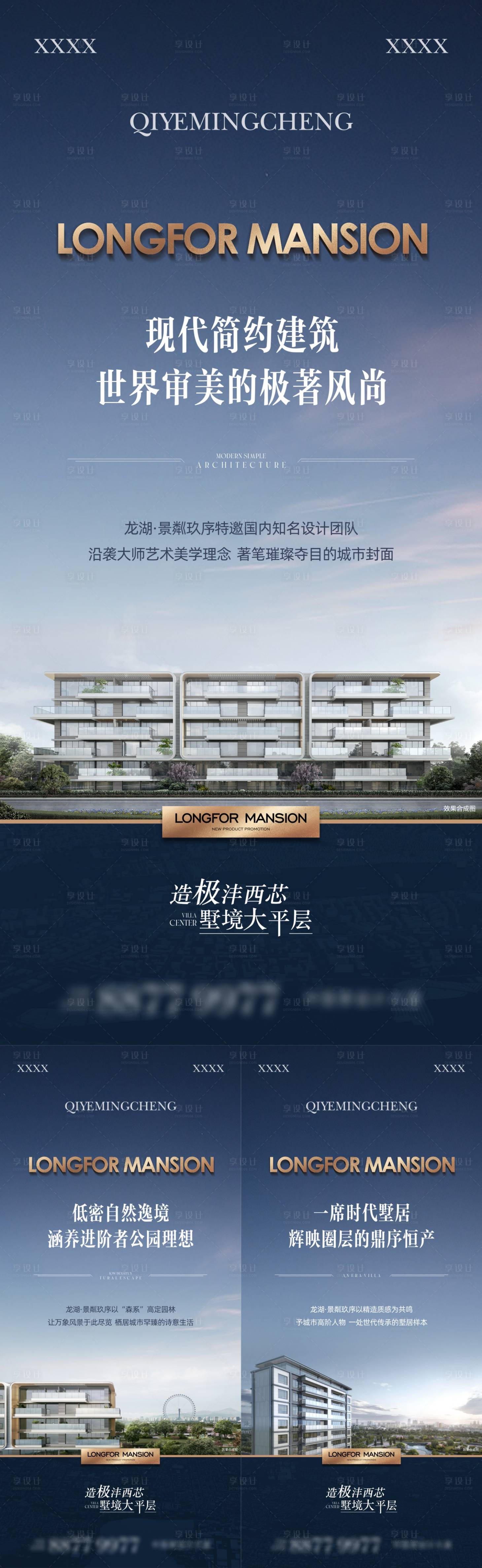 源文件下载【地产海报】编号：18890021421265305