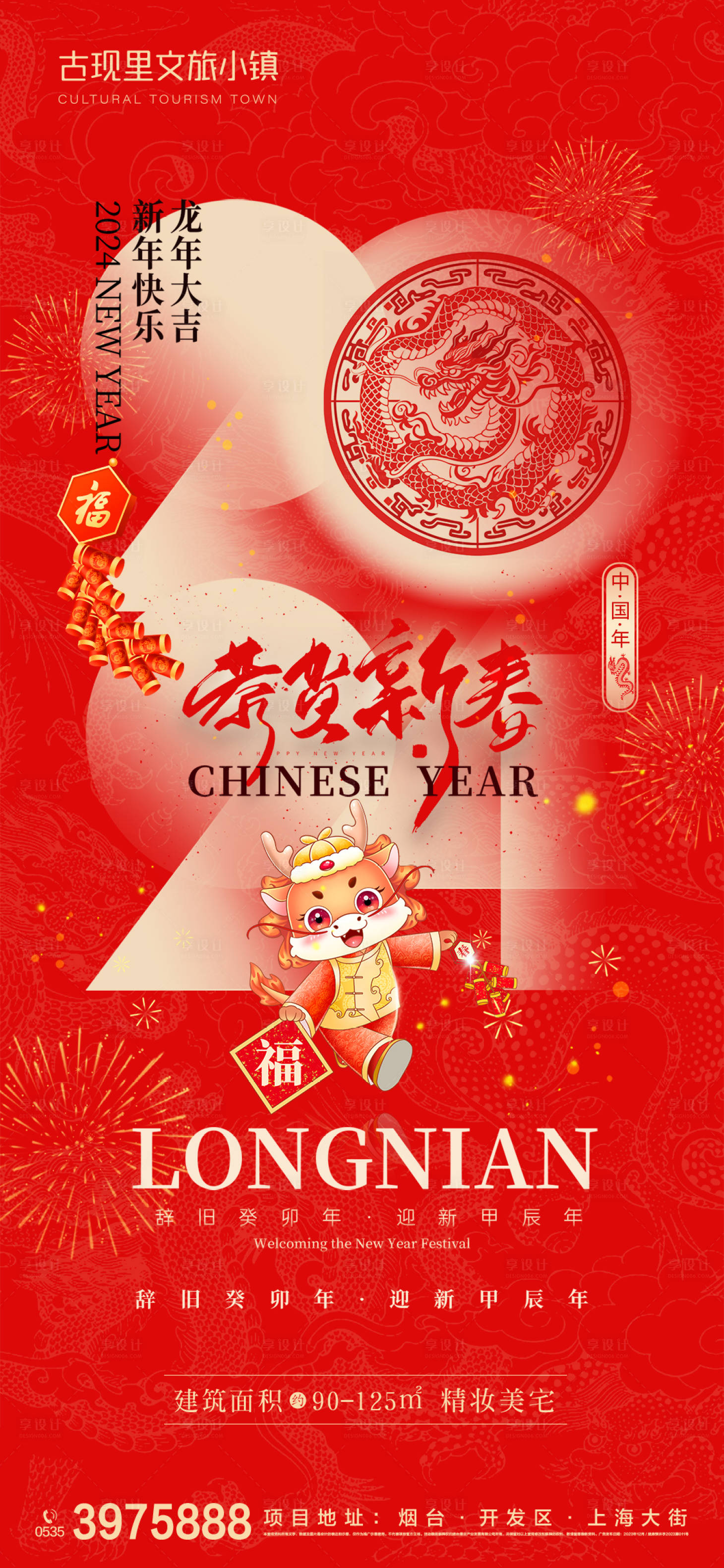 源文件下载【享设计】搜索编号：80420021807341312【龙年创意恭贺新春春节海报】