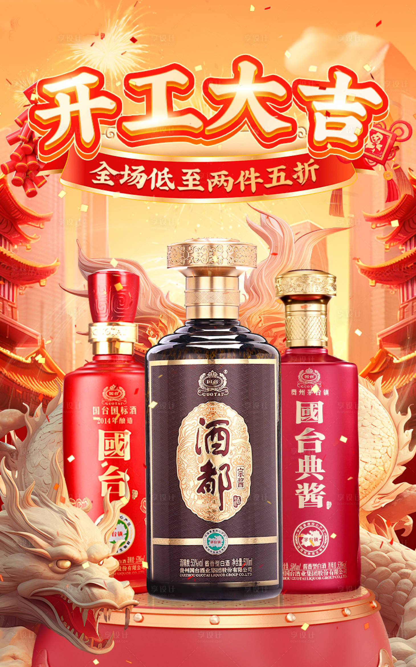 源文件下載【享設計】搜索編號：18560021686003220【開工大吉海報】