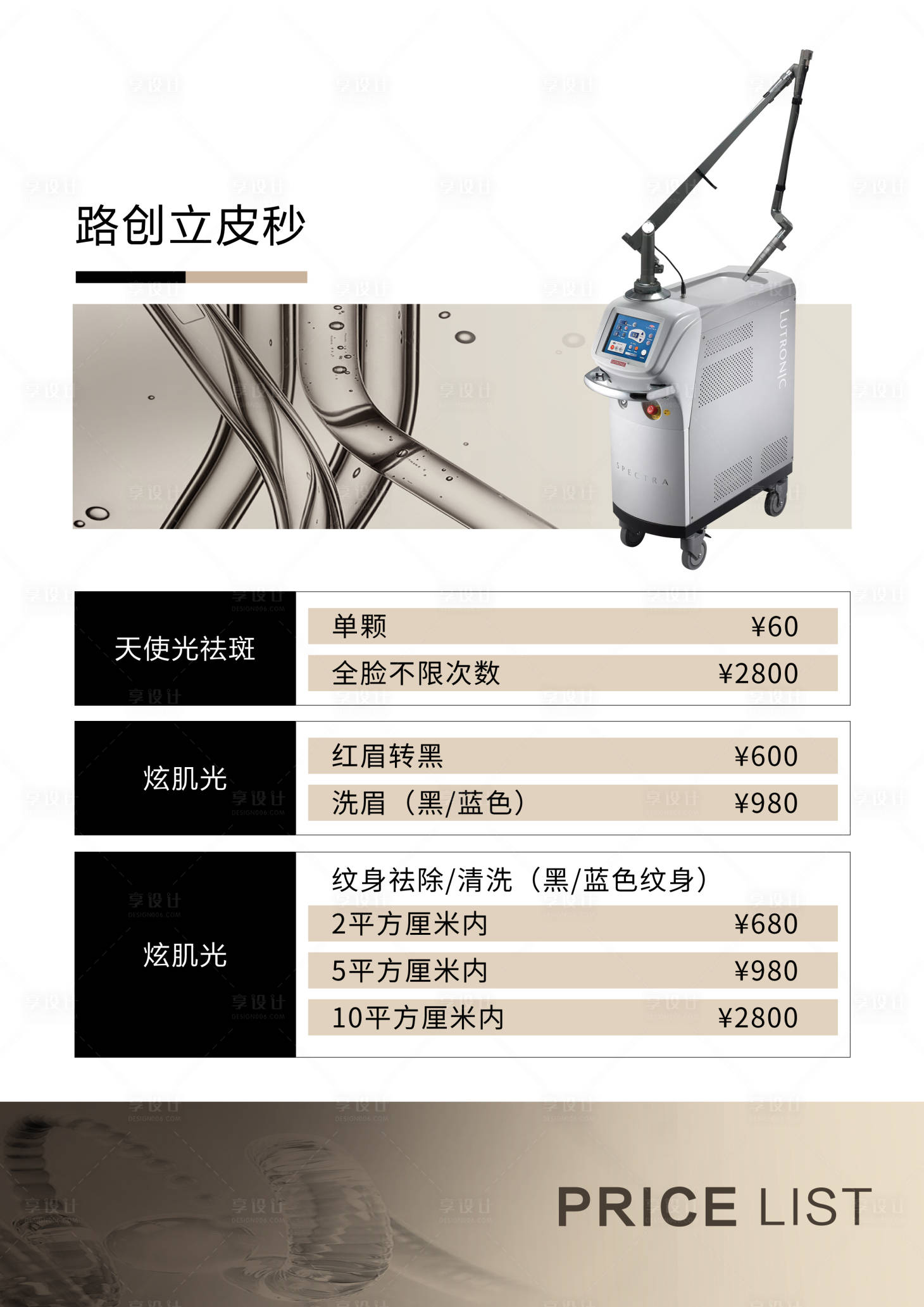 源文件下載【醫美儀器海報】編號：82310021636179592
