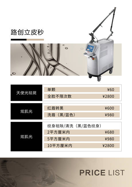 编号：82310021636179592【享设计】源文件下载-医美仪器海报