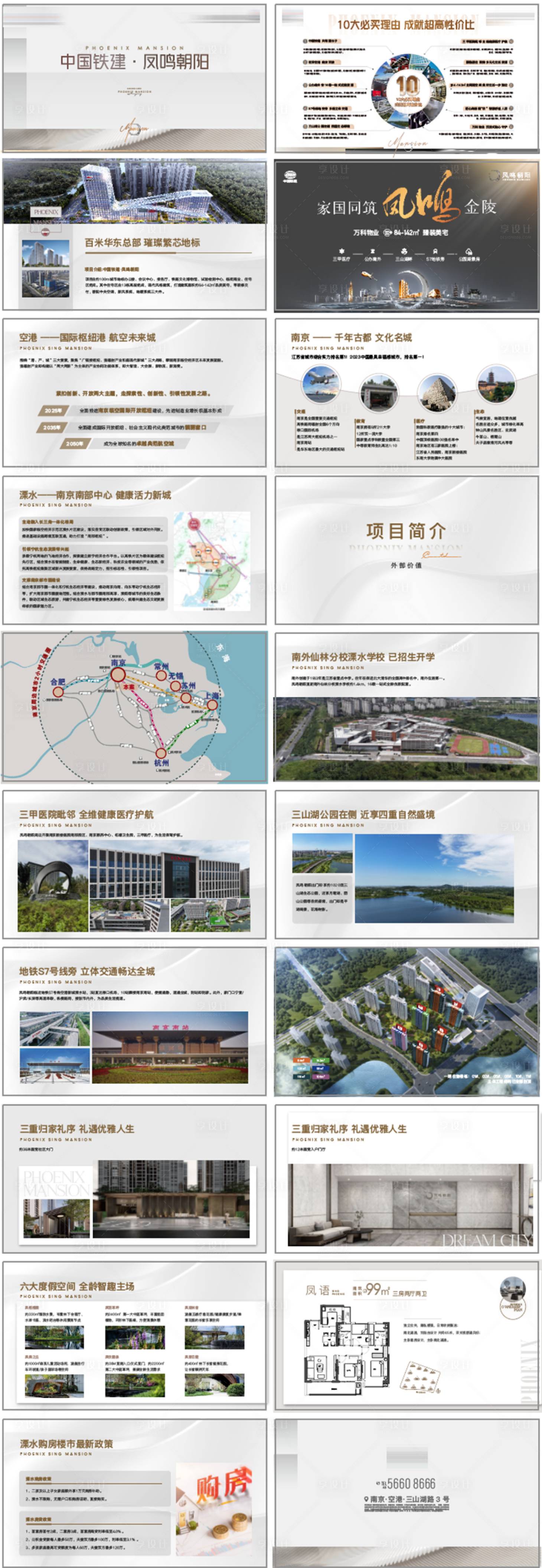 源文件下載【享設(shè)計】搜索編號：94410021745396542【地產(chǎn)價值點手冊PPT】