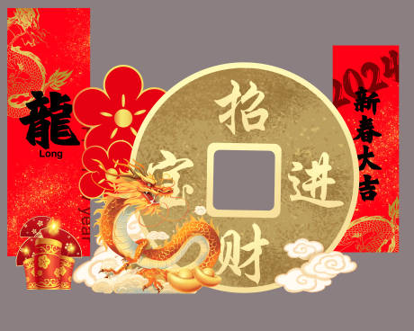 源文件下載【龍年美陳打卡點】編號：87030021451392292