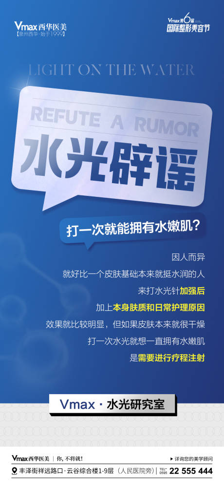 源文件下载【医美活动海报】编号：74440021489409983