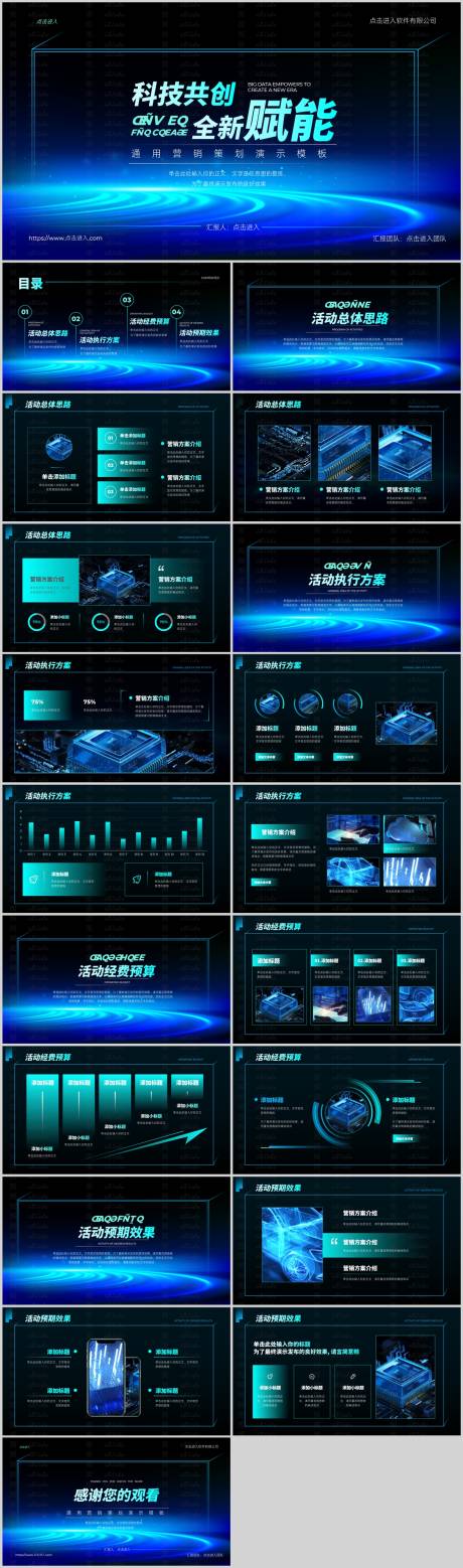 源文件下載【享設計】搜索編號：50410021521444038【漸變科技風通用營銷策劃PPT模板】