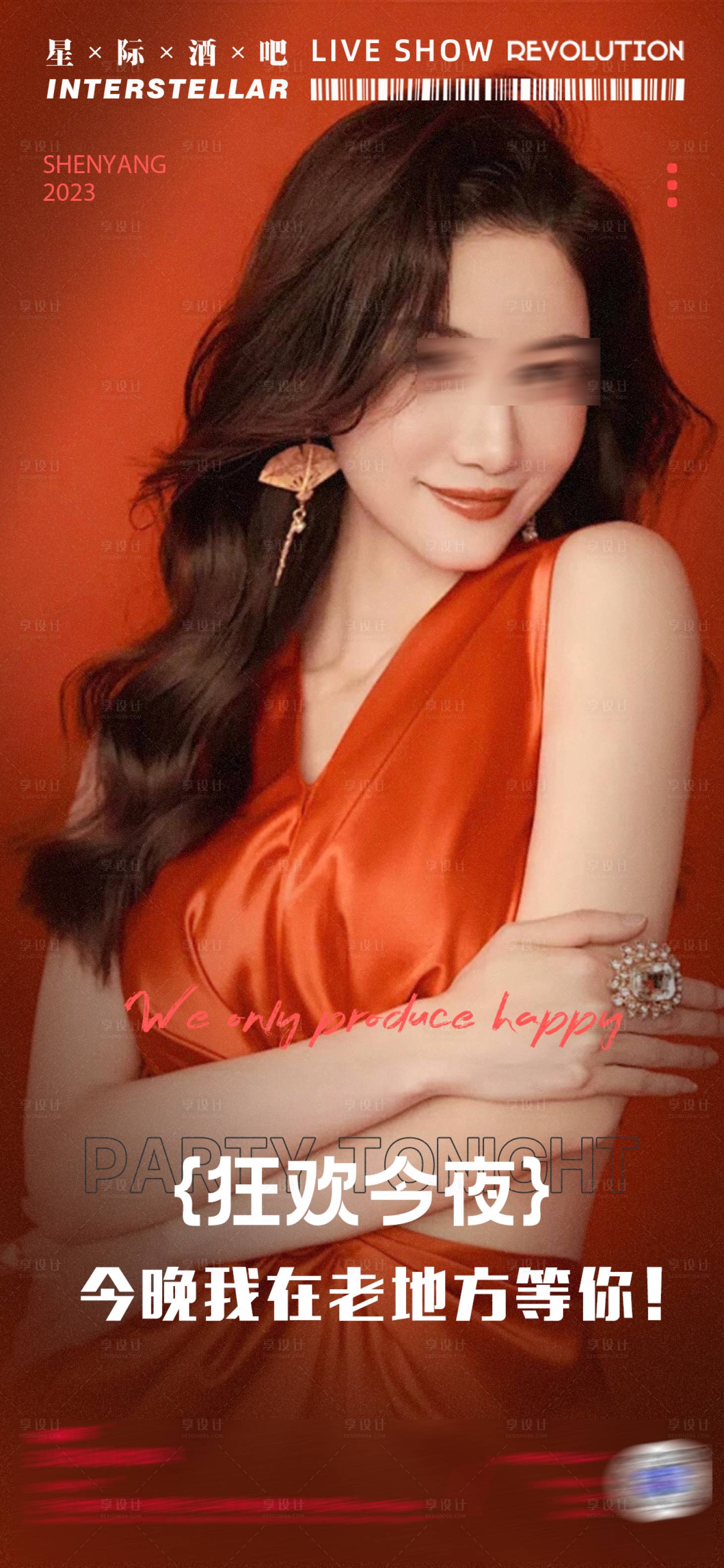 源文件下载【享设计】搜索编号：80030021430975564【酒吧邀约海报】