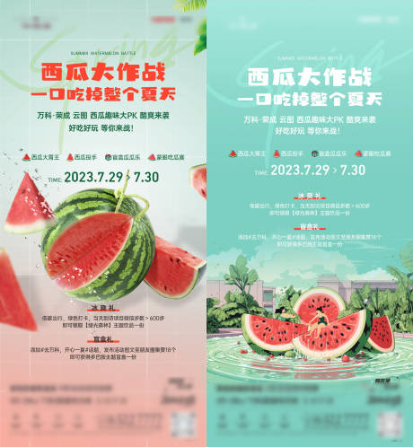源文件下載【享設(shè)計】搜索編號：79440021836324234【地產(chǎn)西瓜活動海報】