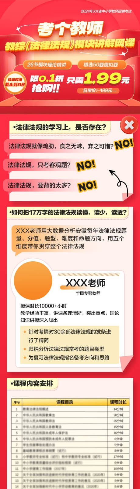 源文件下载【教育类长图课程图书表格数据】编号：82680021616728832