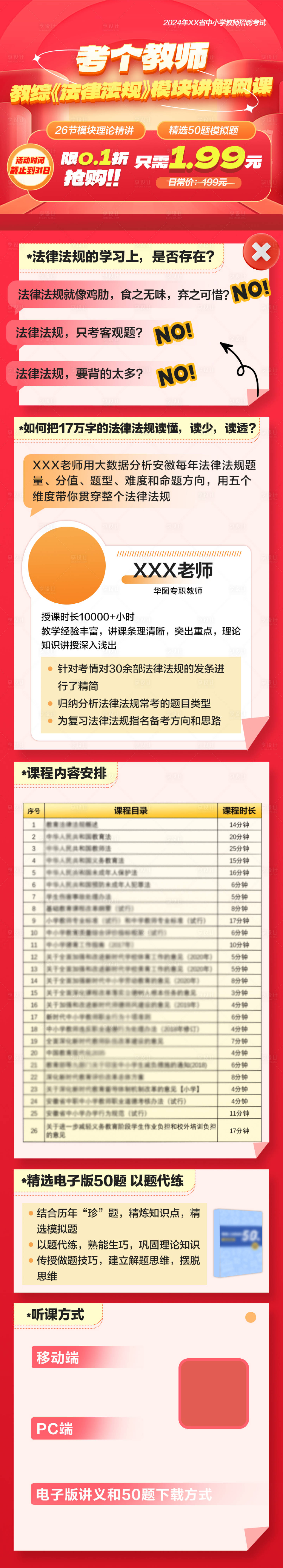 源文件下載【享設(shè)計】搜索編號：82680021616728832【教育類長圖課程圖書表格數(shù)據(jù)】