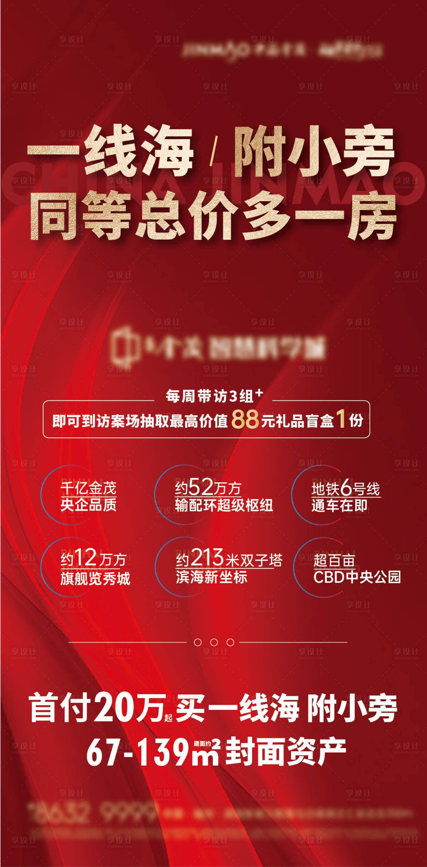 源文件下載【享設計】搜索編號：24520021677026882【地產分銷】