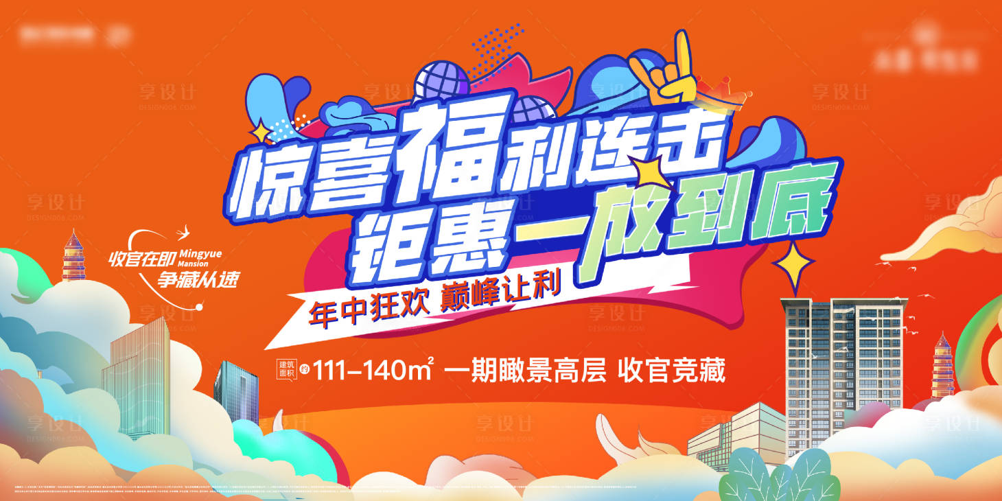 源文件下载【地产海报】编号：99810021374058003