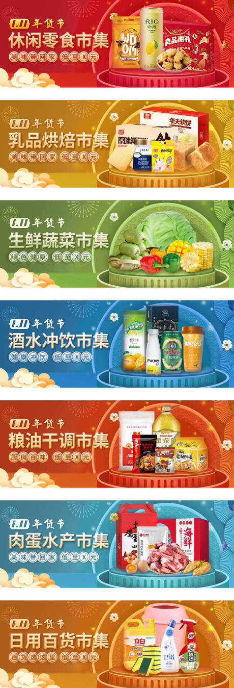 源文件下载【年货节楼层banner】编号：95850021322216426