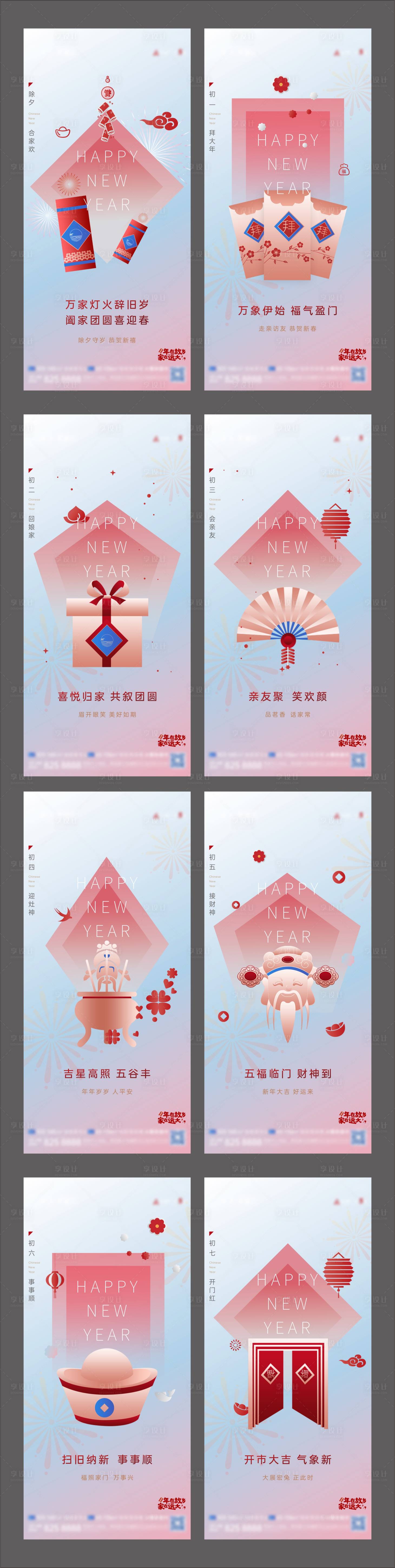源文件下载【享设计】搜索编号：46300021738057996【龙年新年春节除夕至初七系列海报】