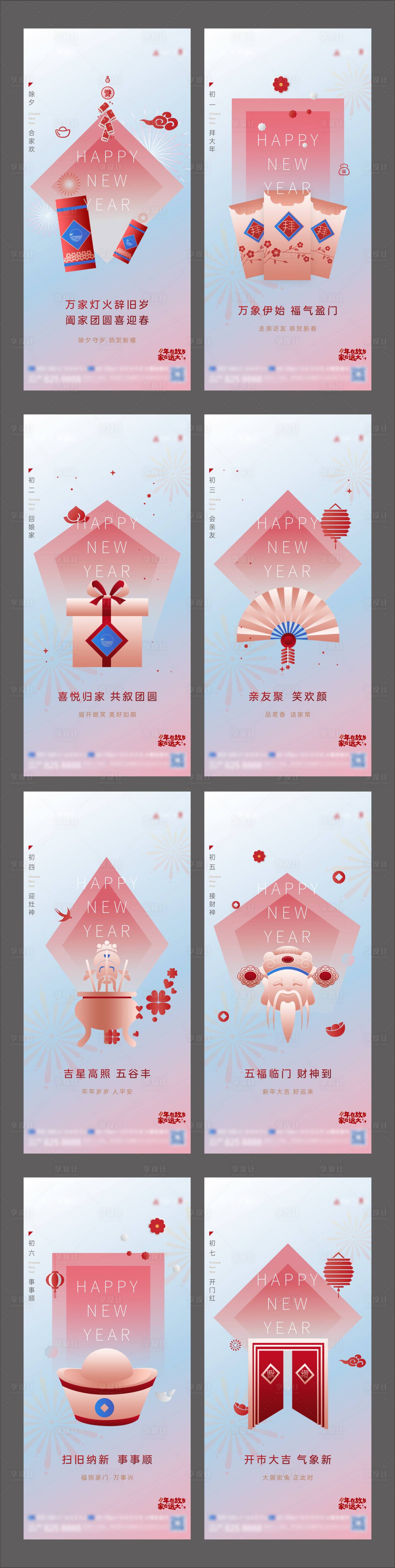 编号：46300021738057996【享设计】源文件下载-龙年新年春节除夕至初七系列海报