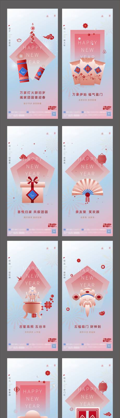 龙年新年春节除夕至初七系列海报-源文件【享设计】