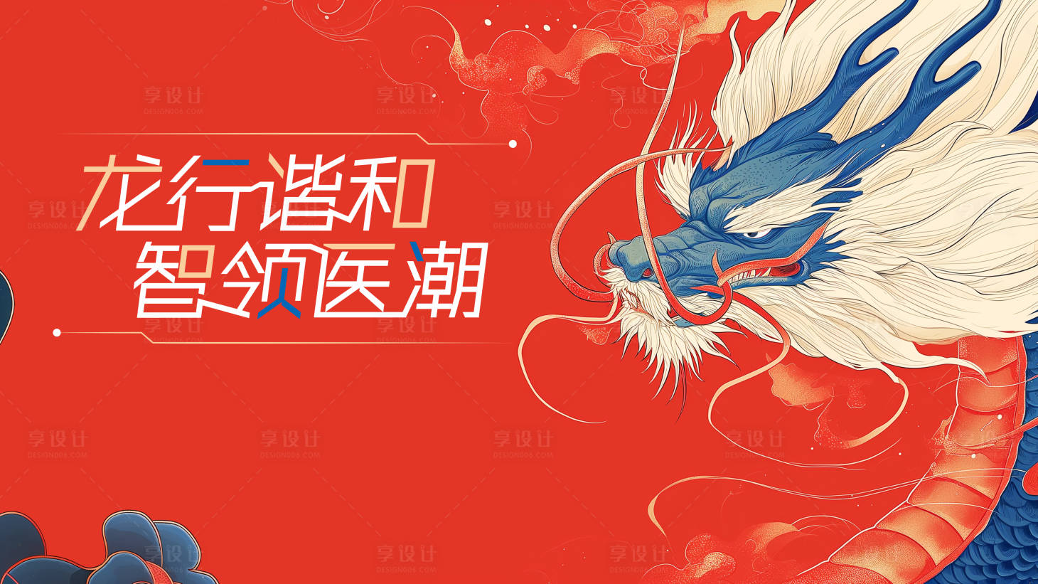 源文件下载【享设计】搜索编号：41620021763901272【医美年会活动背景板】