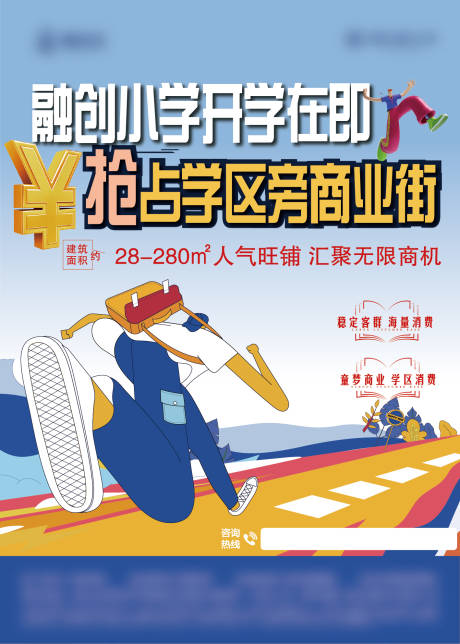 源文件下载【地产海报】编号：42500021402708928