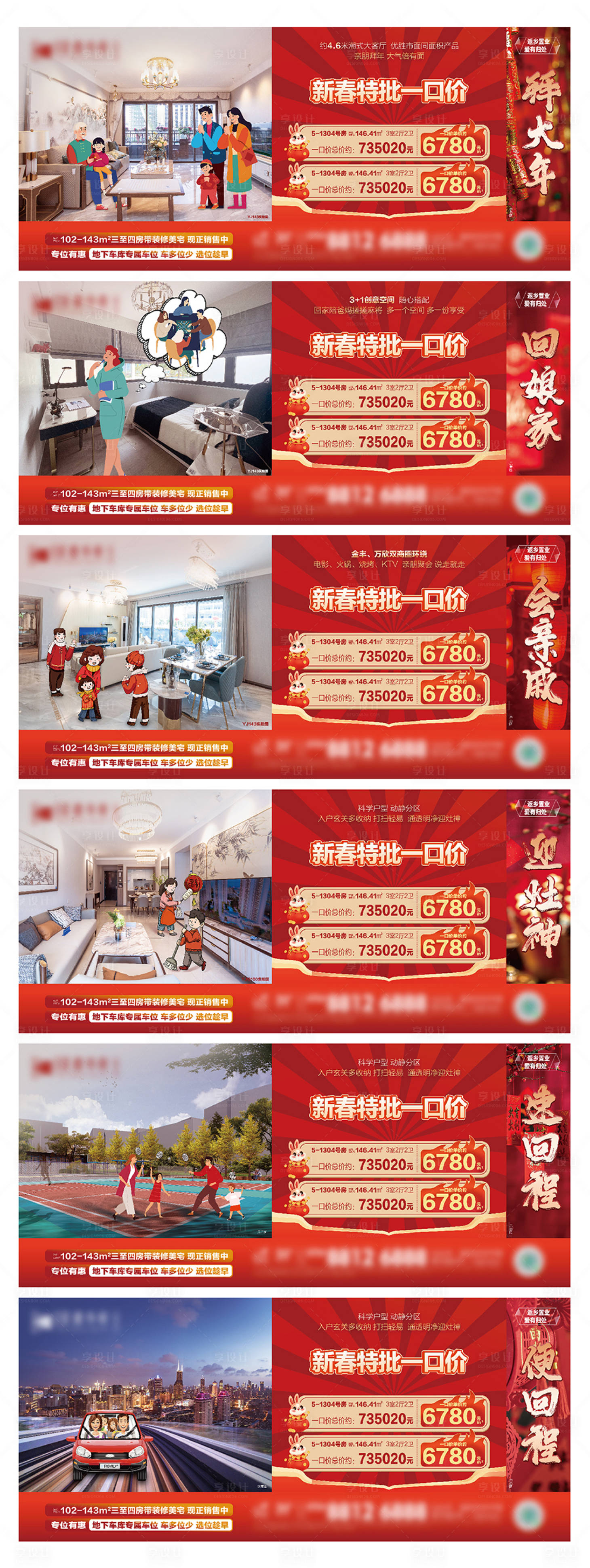 源文件下载【享设计】搜索编号：66190021677086655【返乡置业爱有归处房源系列】