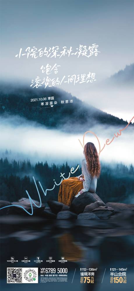 源文件下载【寒露节气海报】编号：20240102151450532